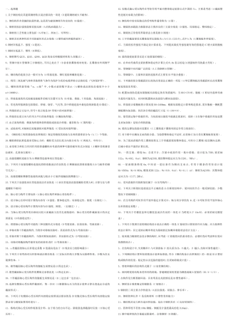 中央电大钢结构答案及复习题