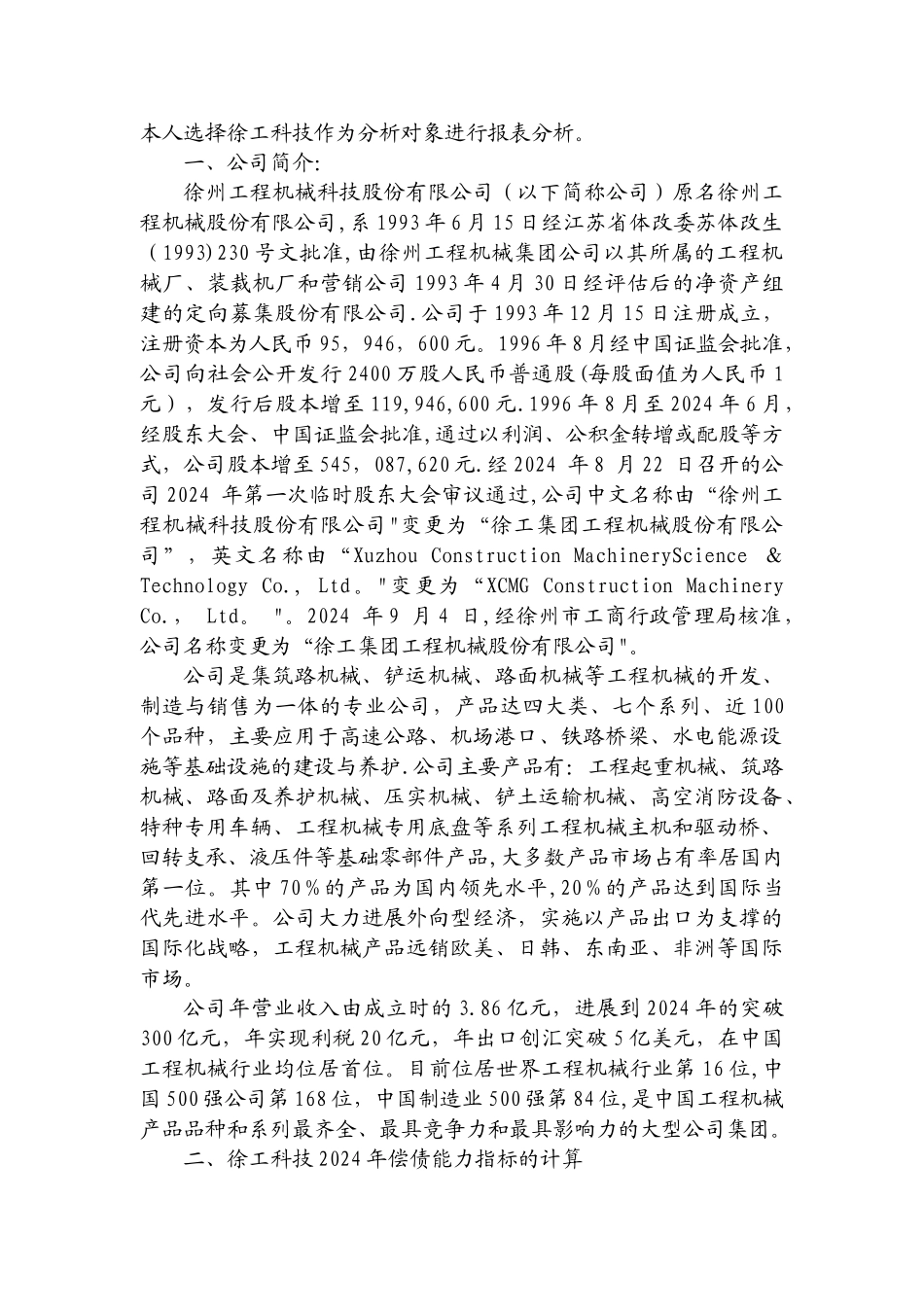 中央电大财务报表分析第一次形成性考核作业答案_第1页