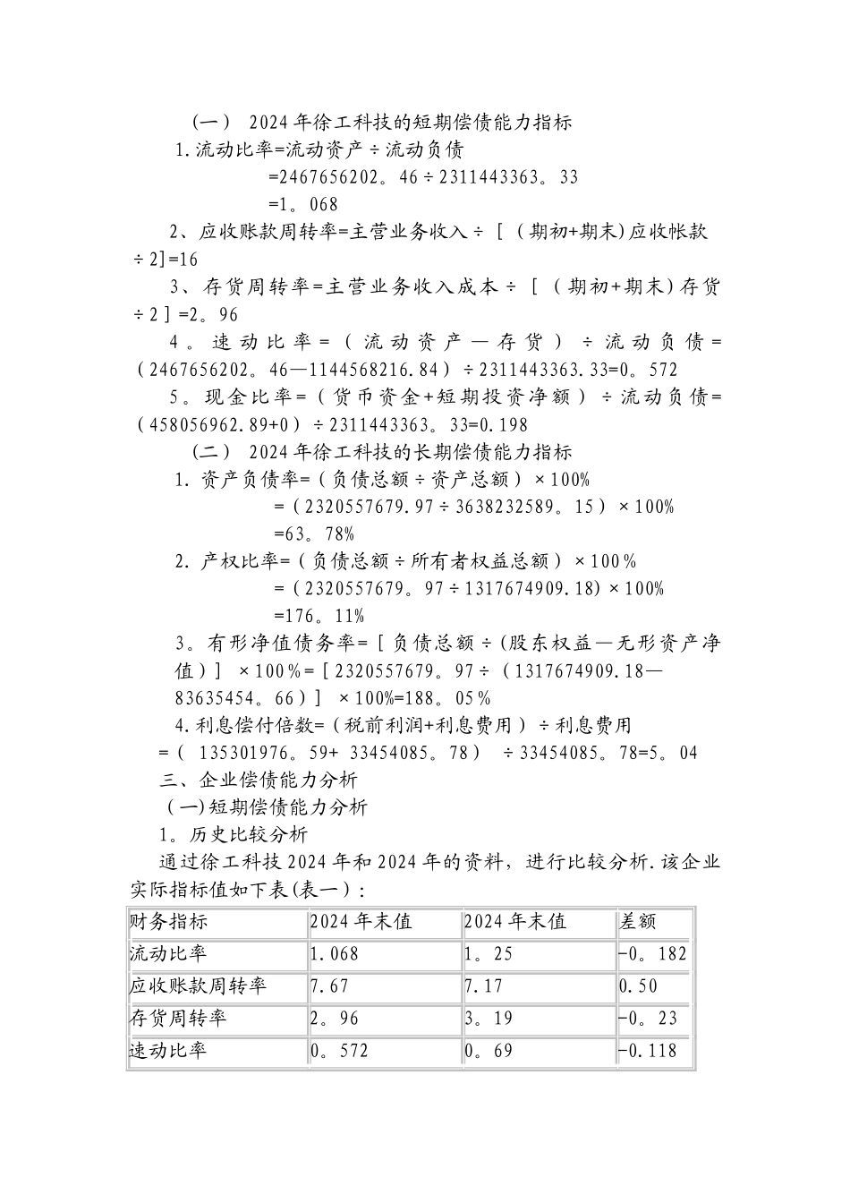 中央电大财务报表分析第一次形成性考核作业答案_第2页