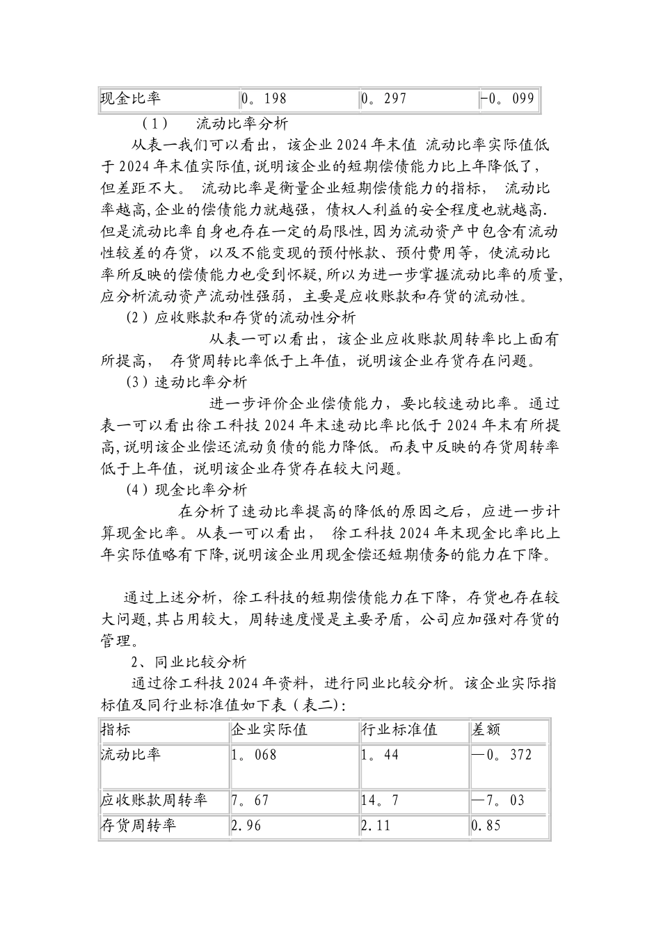 中央电大财务报表分析第一次形成性考核作业答案_第3页