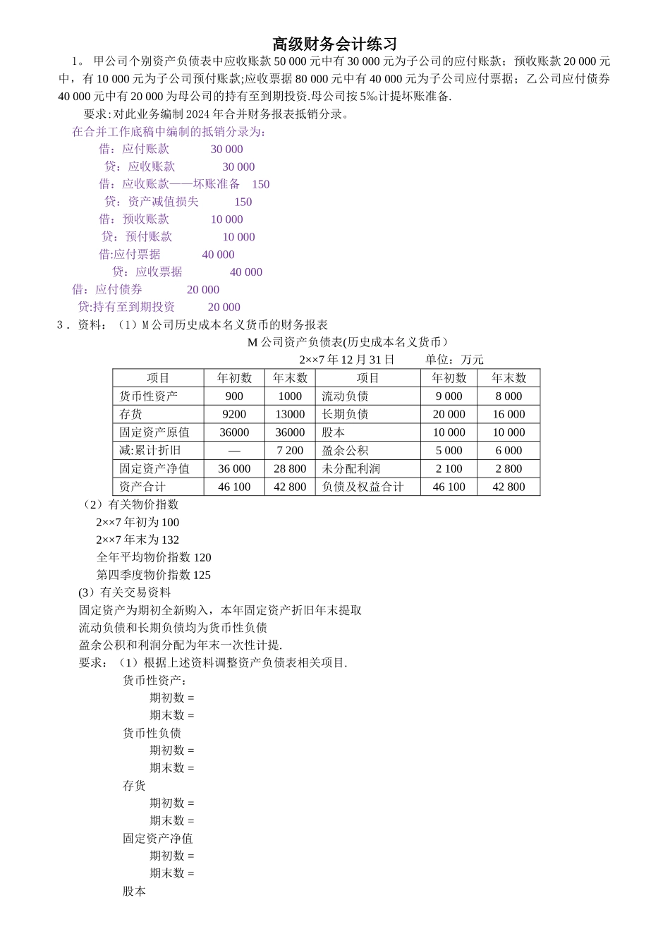 中央电大高级财务会计历年考题业务题题库汇总--考前必看_第1页