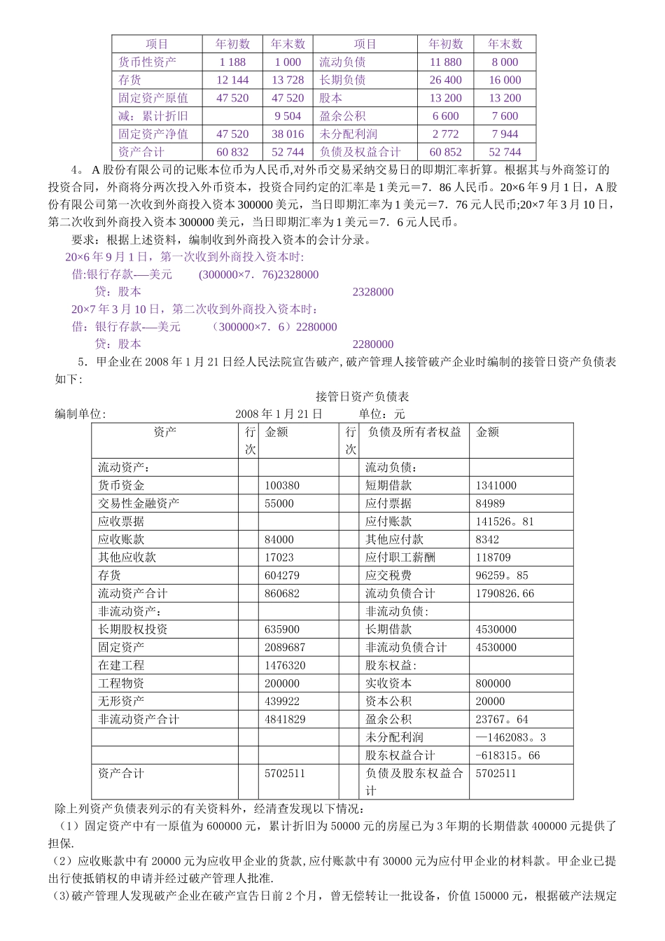 中央电大高级财务会计历年考题业务题题库汇总--考前必看_第3页
