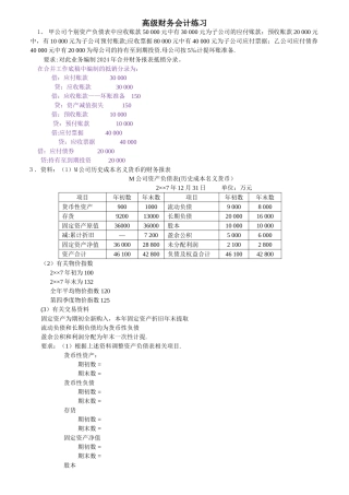 中央电大高级财务会计历年考题业务题题库汇总--考前必看