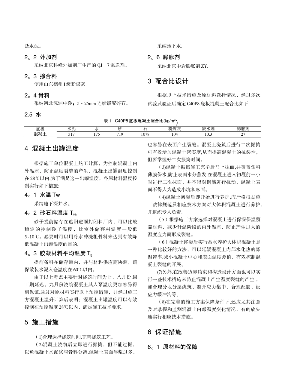 中央电视台大体积混凝土施工组织技术方案_第2页