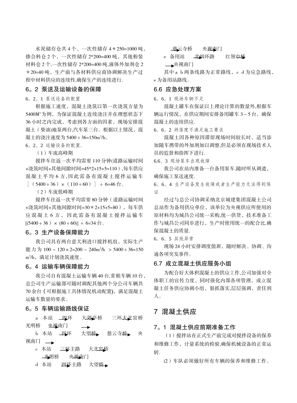 中央电视台大体积混凝土施工组织技术方案_第3页