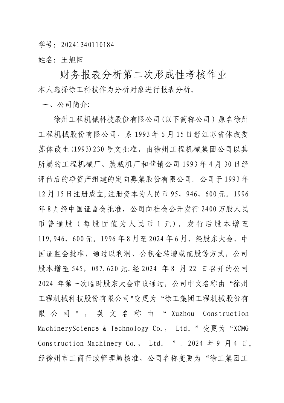 中央电大财务报表分析第二次形成性考核作业_第1页