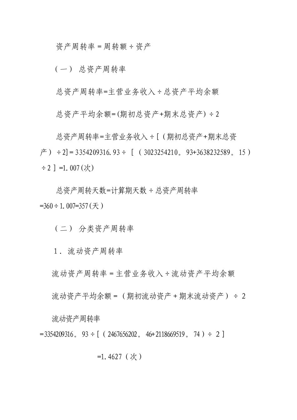 中央电大财务报表分析第二次形成性考核作业_第3页