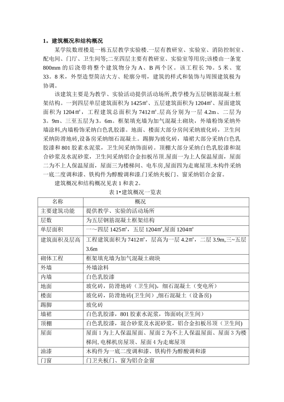 中央电视大学土木工程施工技术课程设计_第2页