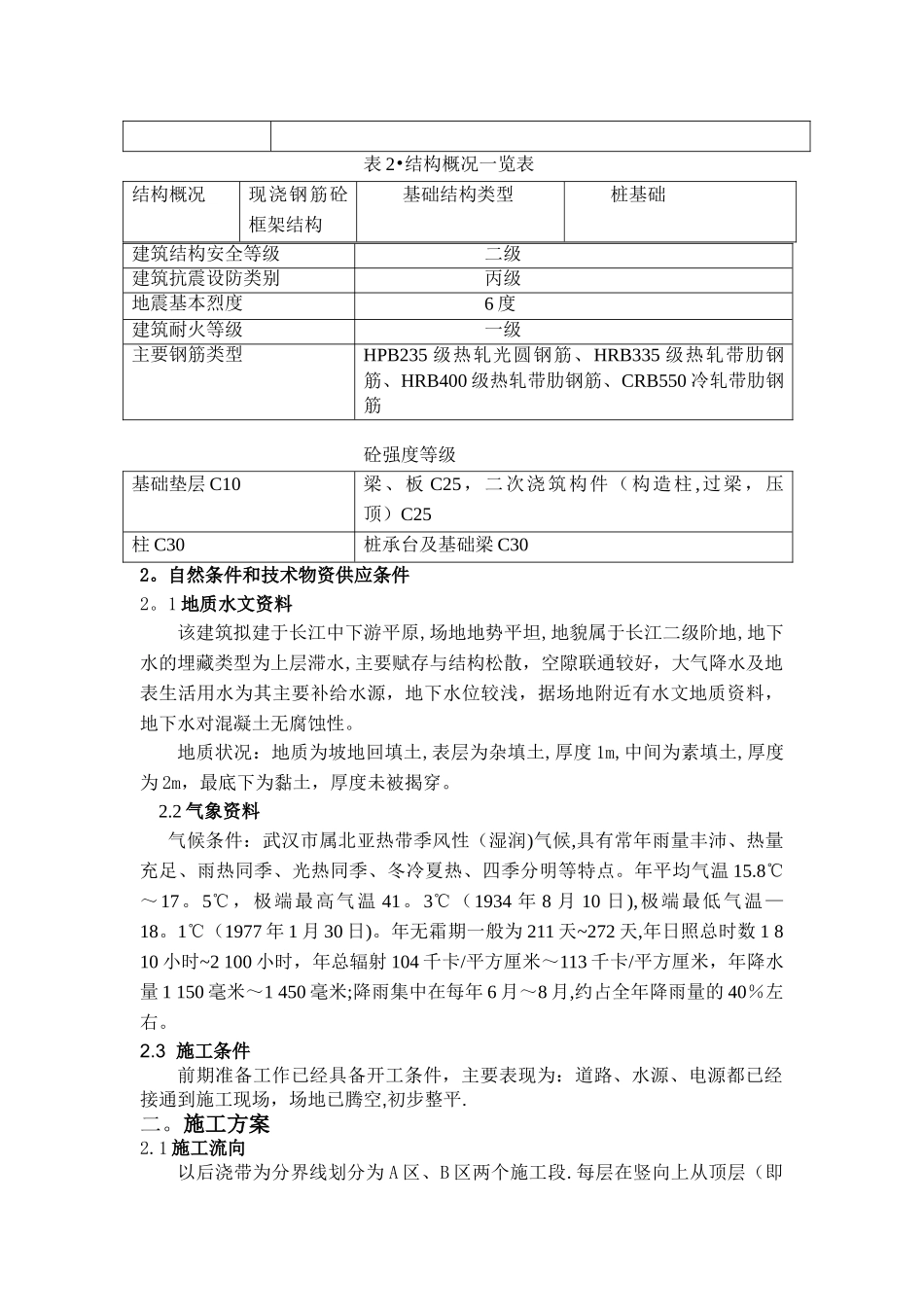 中央电视大学土木工程施工技术课程设计_第3页