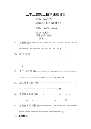 中央电视大学土木工程施工技术课程设计