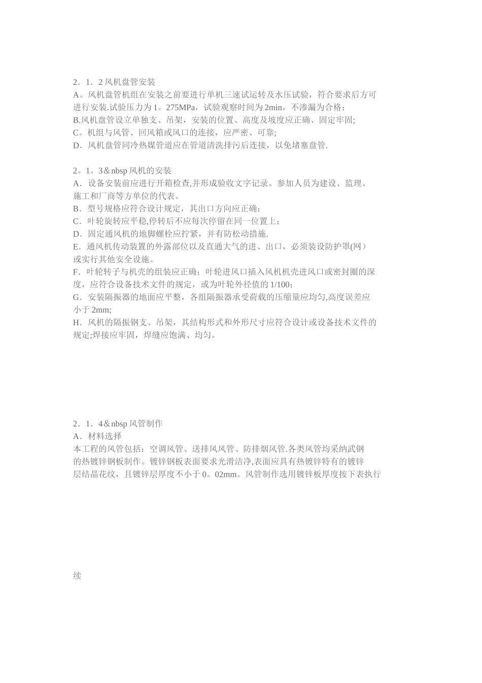 中央空调(风和水两部分)施工组织方案_第2页