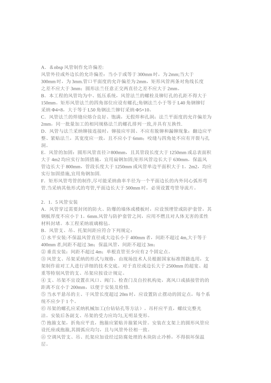 中央空调(风和水两部分)施工组织方案_第3页
