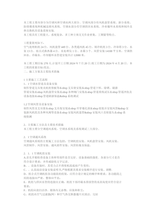 中央空调(风和水两部分)施工组织方案