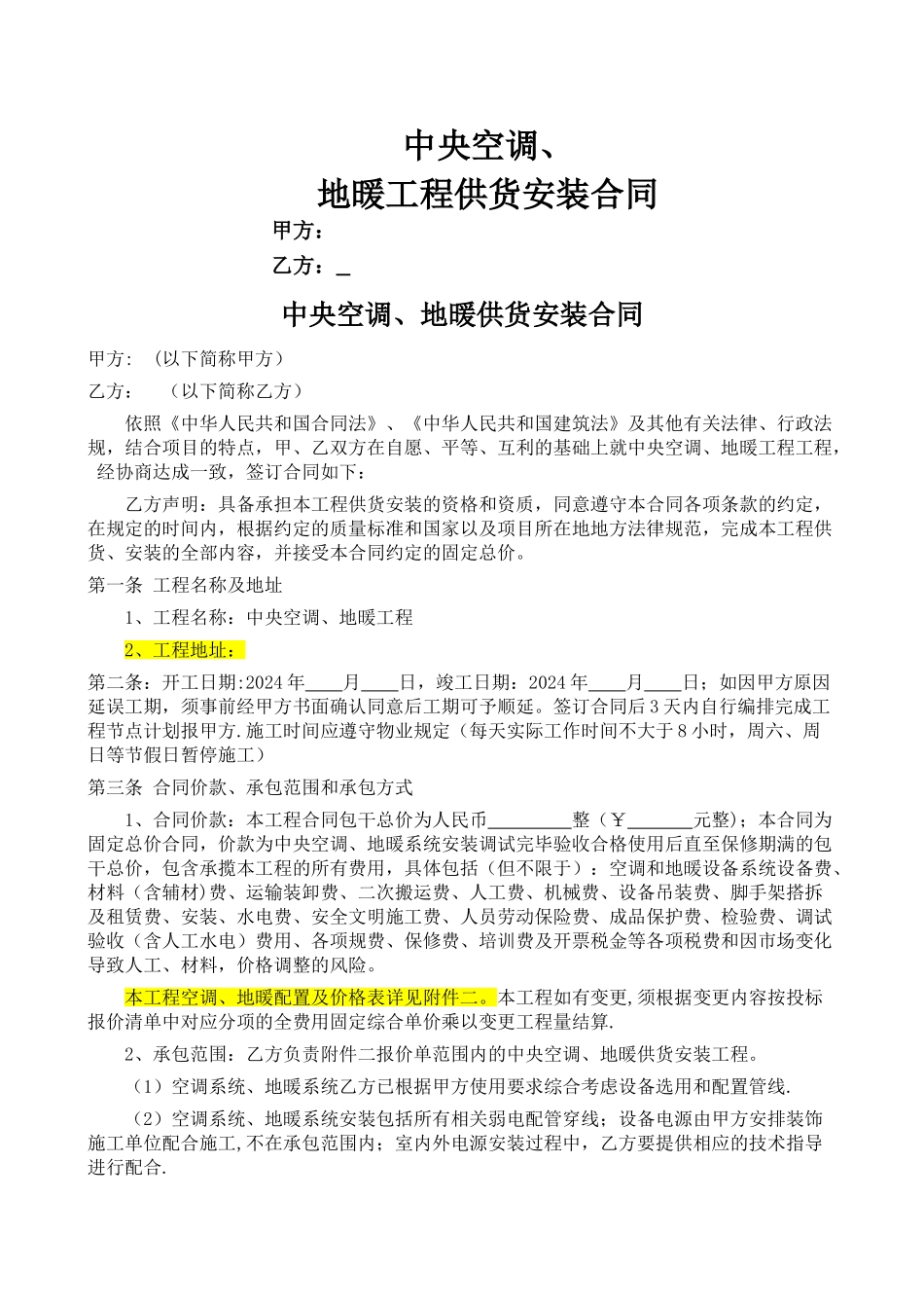 中央空调、地暖工程合同_第1页