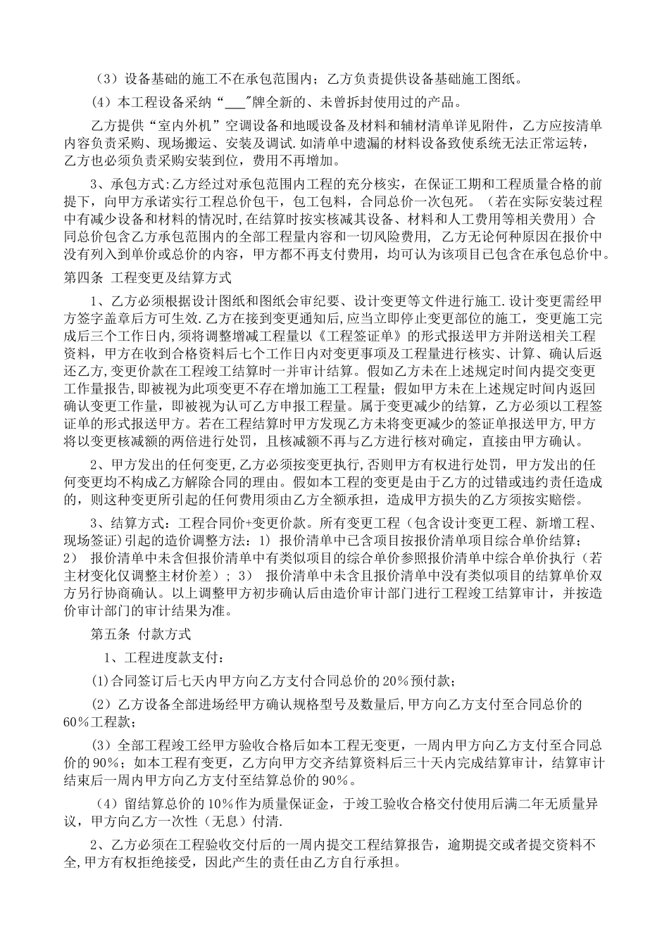 中央空调、地暖工程合同_第2页