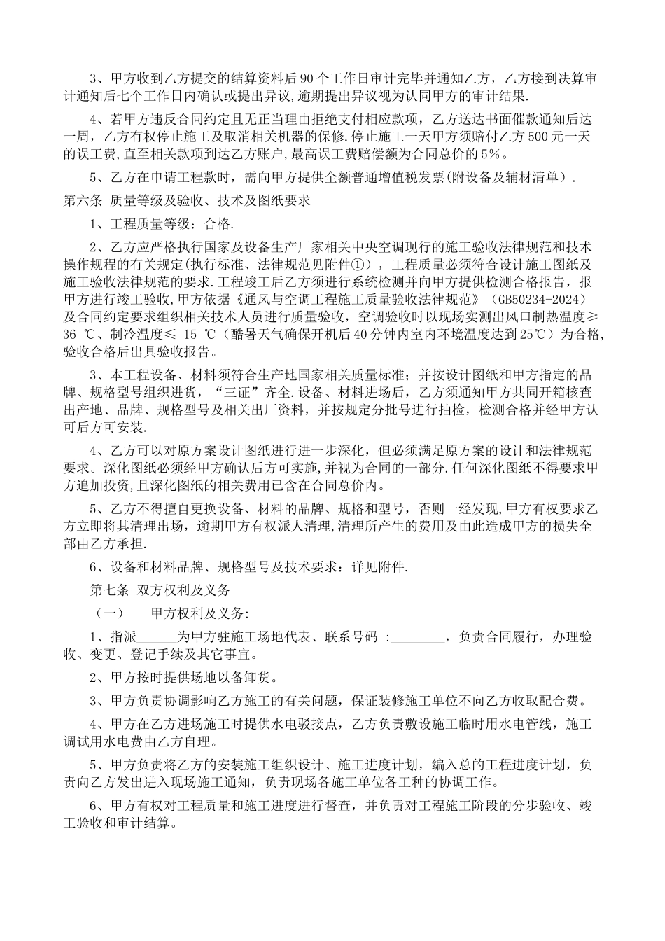 中央空调、地暖工程合同_第3页