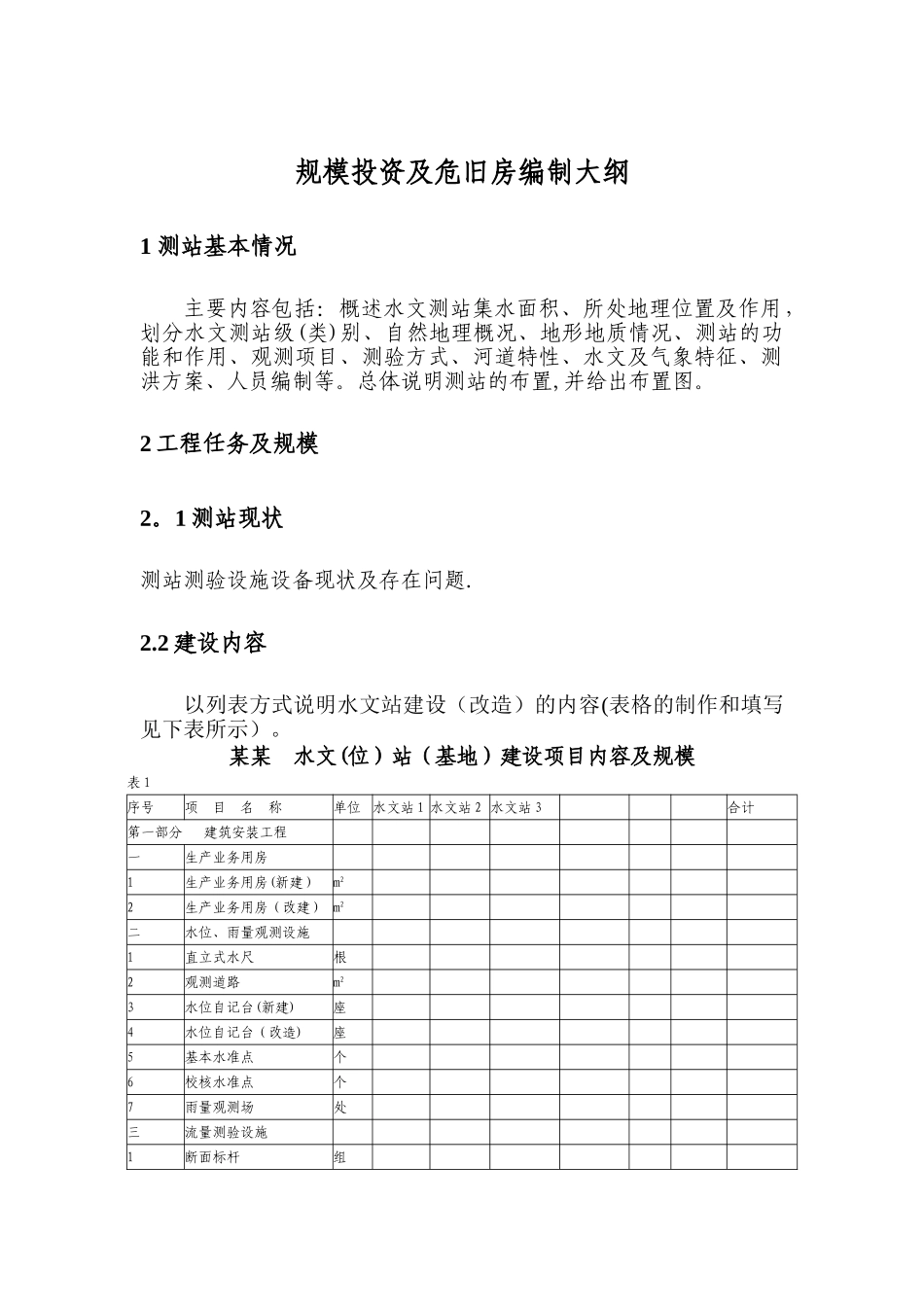 中央直属水文基础设施工程_第1页