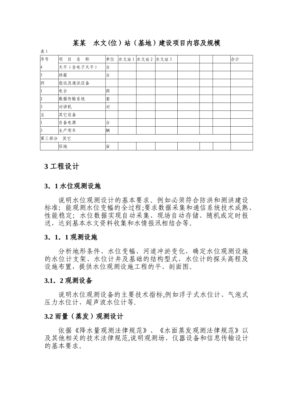 中央直属水文基础设施工程_第3页