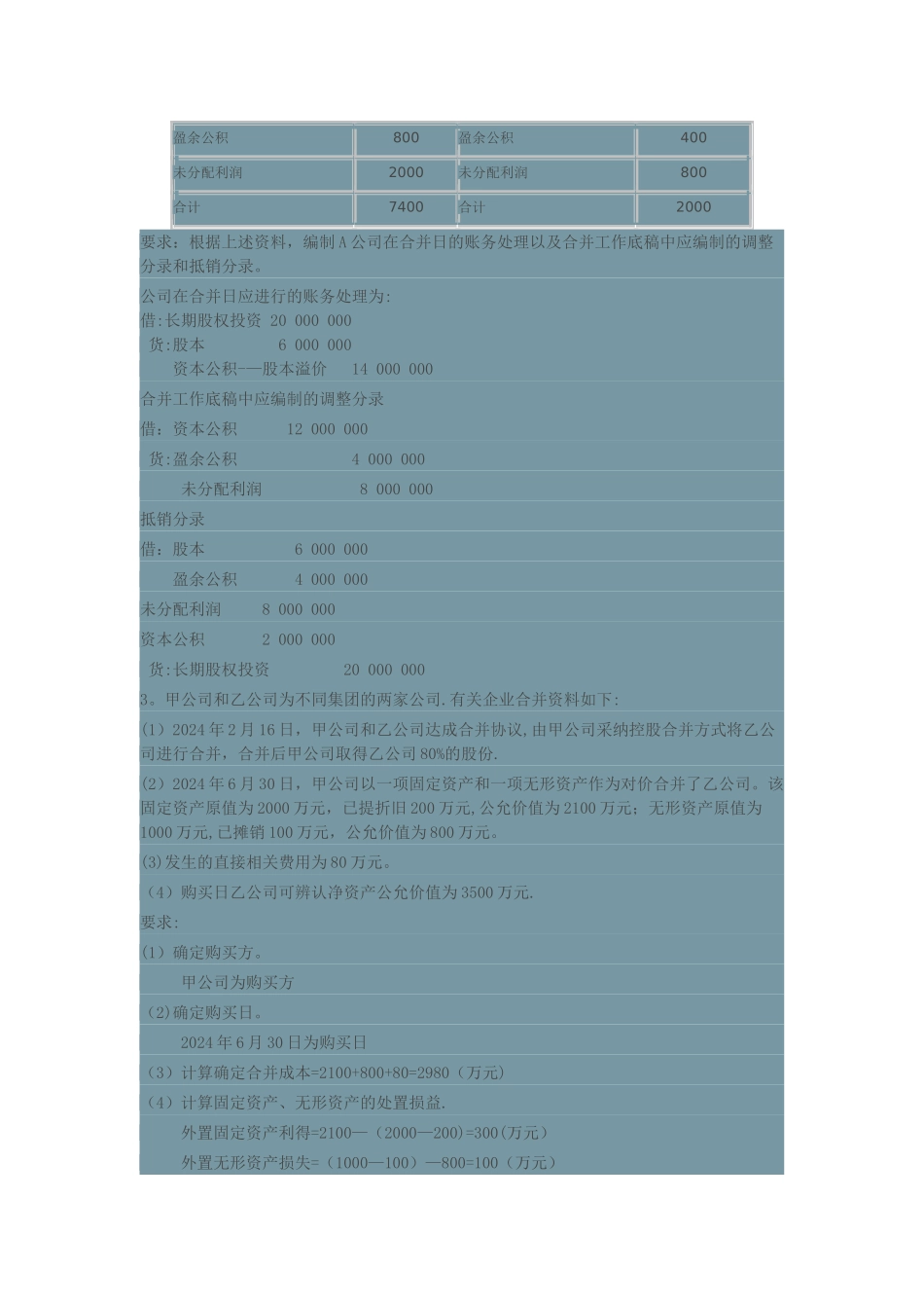中央电大高级财务会计作业一_第3页
