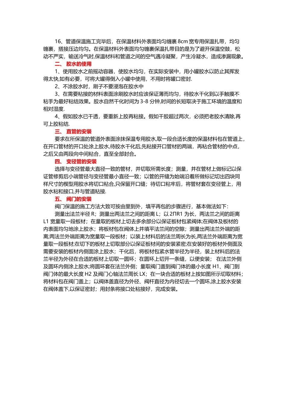 中央空调冷冻水管道保温施工措施_第2页