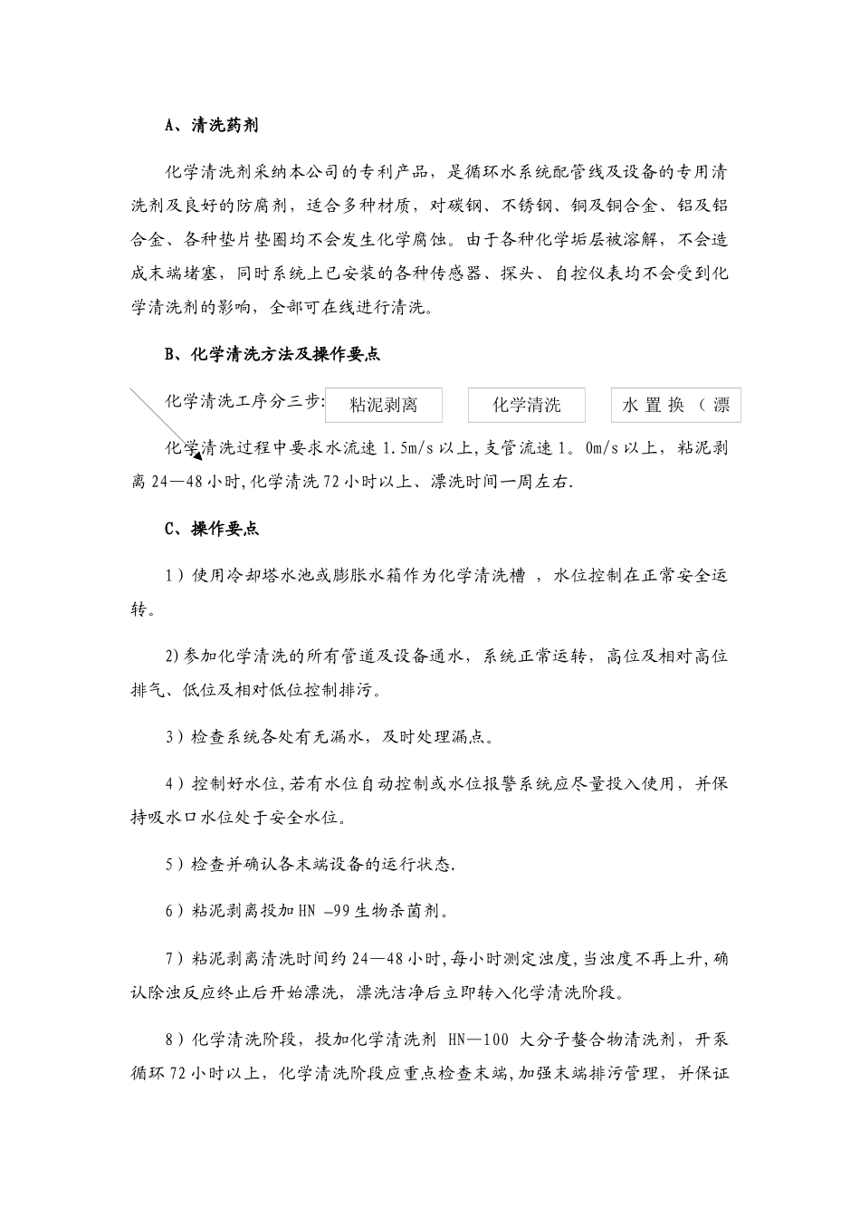 中央空调冷却塔清洗方案_第2页