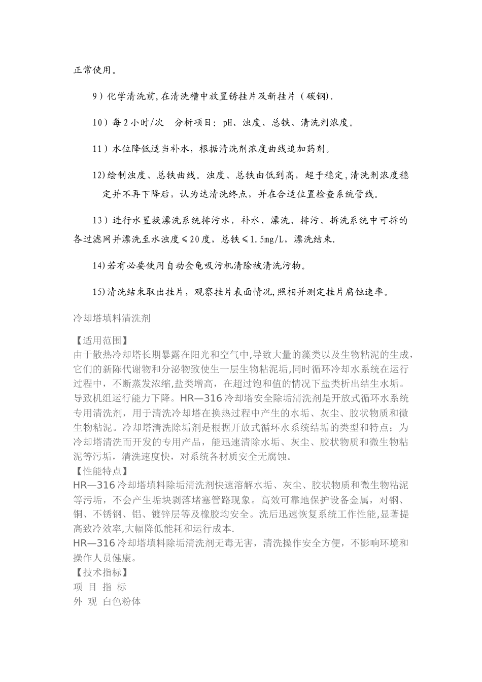 中央空调冷却塔清洗方案_第3页