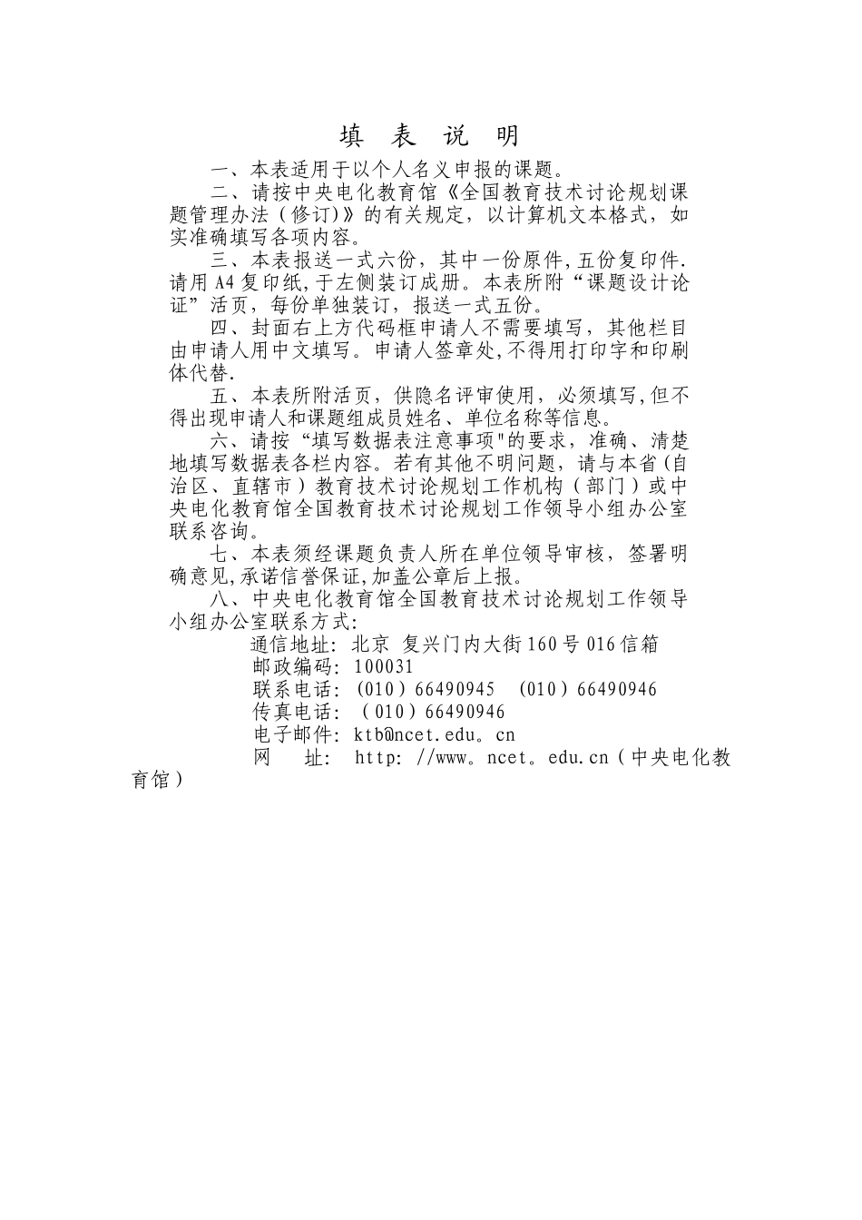 中央电教馆课题申报材料_第3页