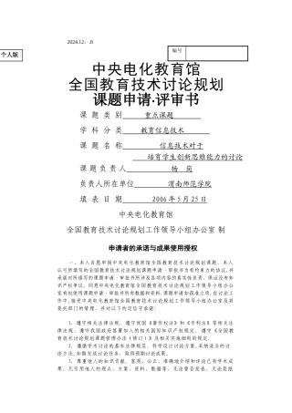 中央电教馆课题申报材料