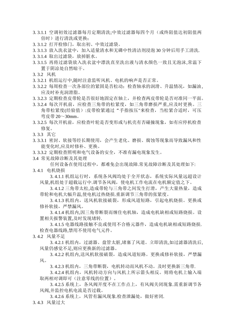 中央空调净化系统安全操作规程_第2页