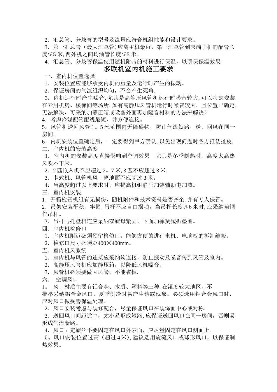 中央空调多联机施工方案_第2页