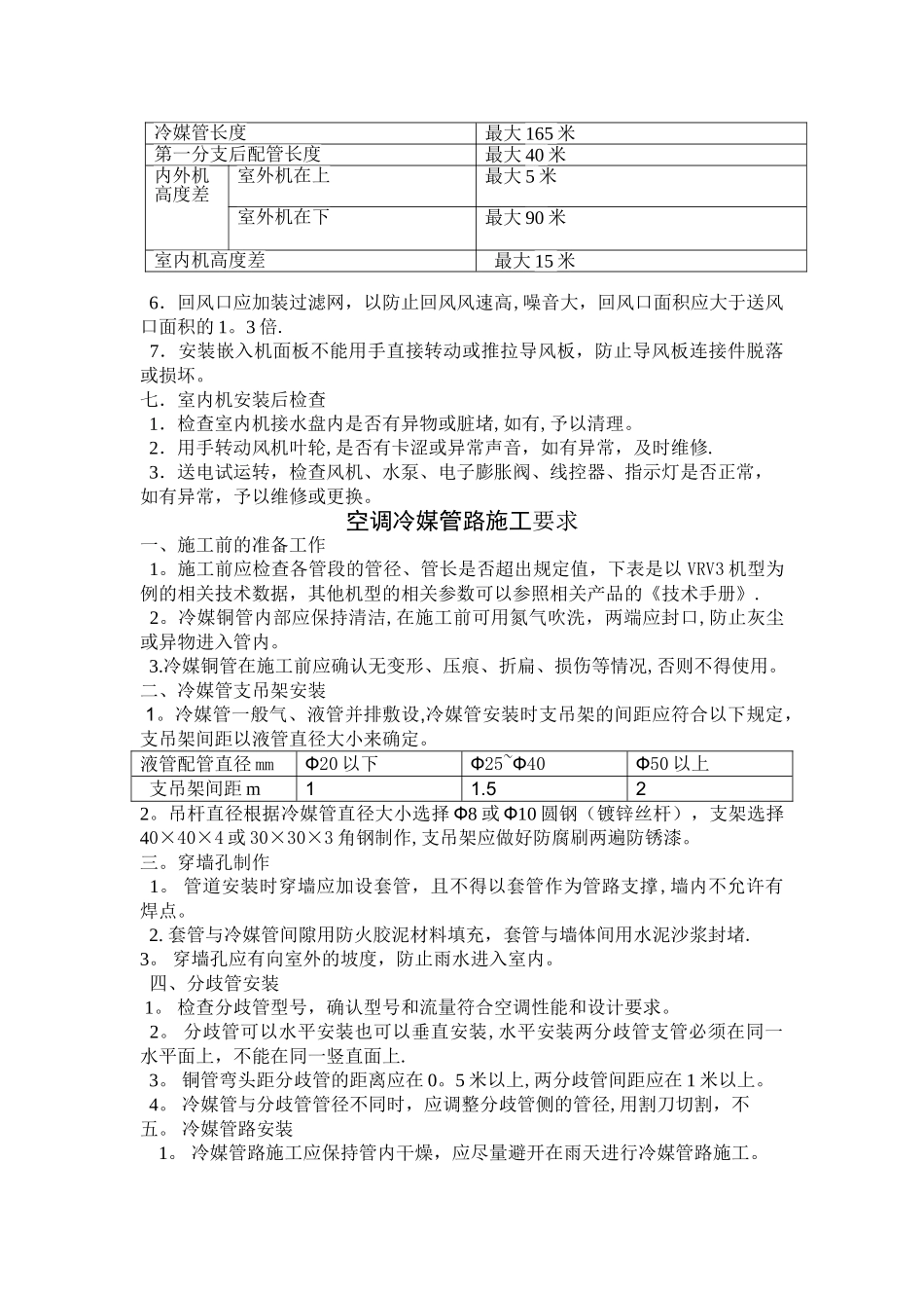 中央空调多联机施工方案_第3页