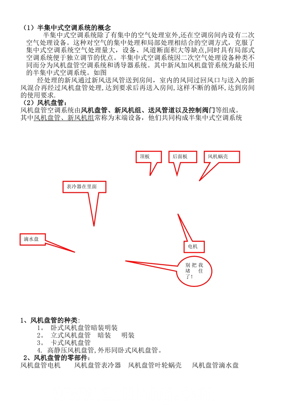 中央空调基础知识培训教材_第3页