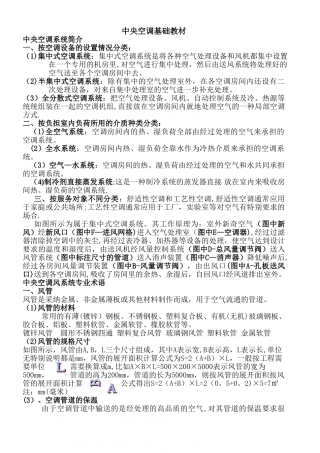 中央空调基础知识培训教材