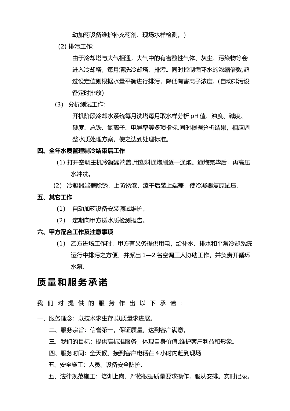 中央空调冷却水全年水质管理施工流程_第2页