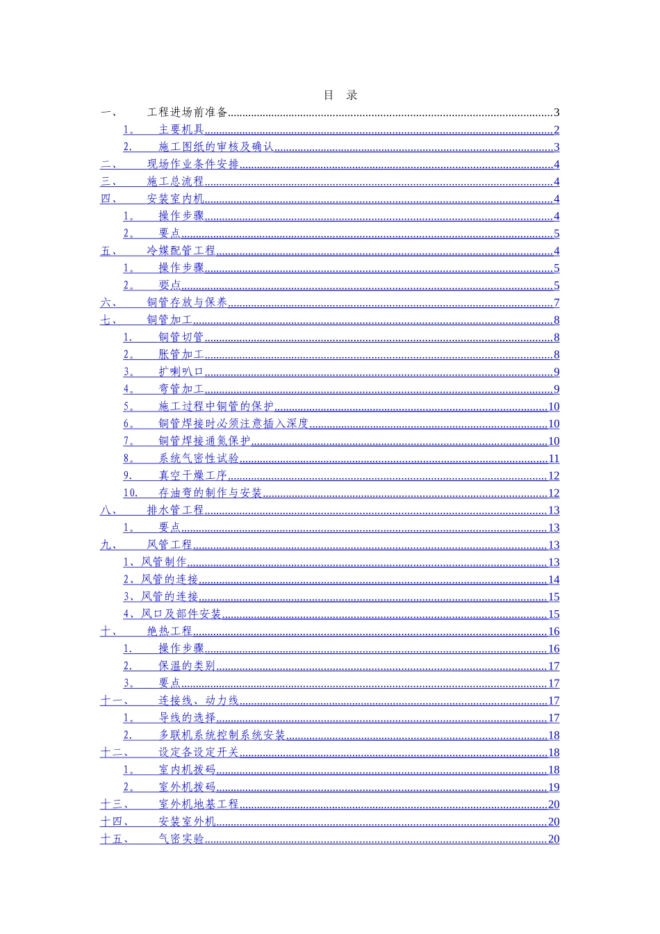中央空调多联机施工要点及规范_第1页