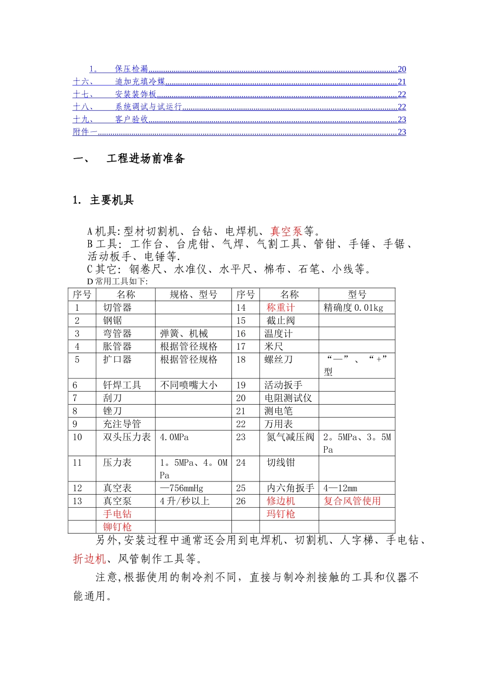 中央空调多联机施工要点及规范_第2页
