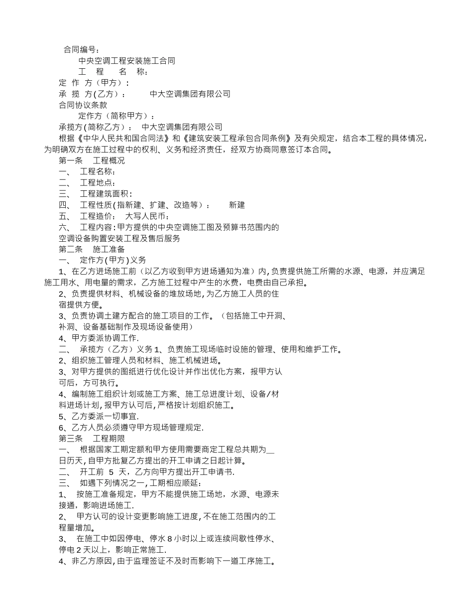 中央空调安装工程加工承揽合同_第1页