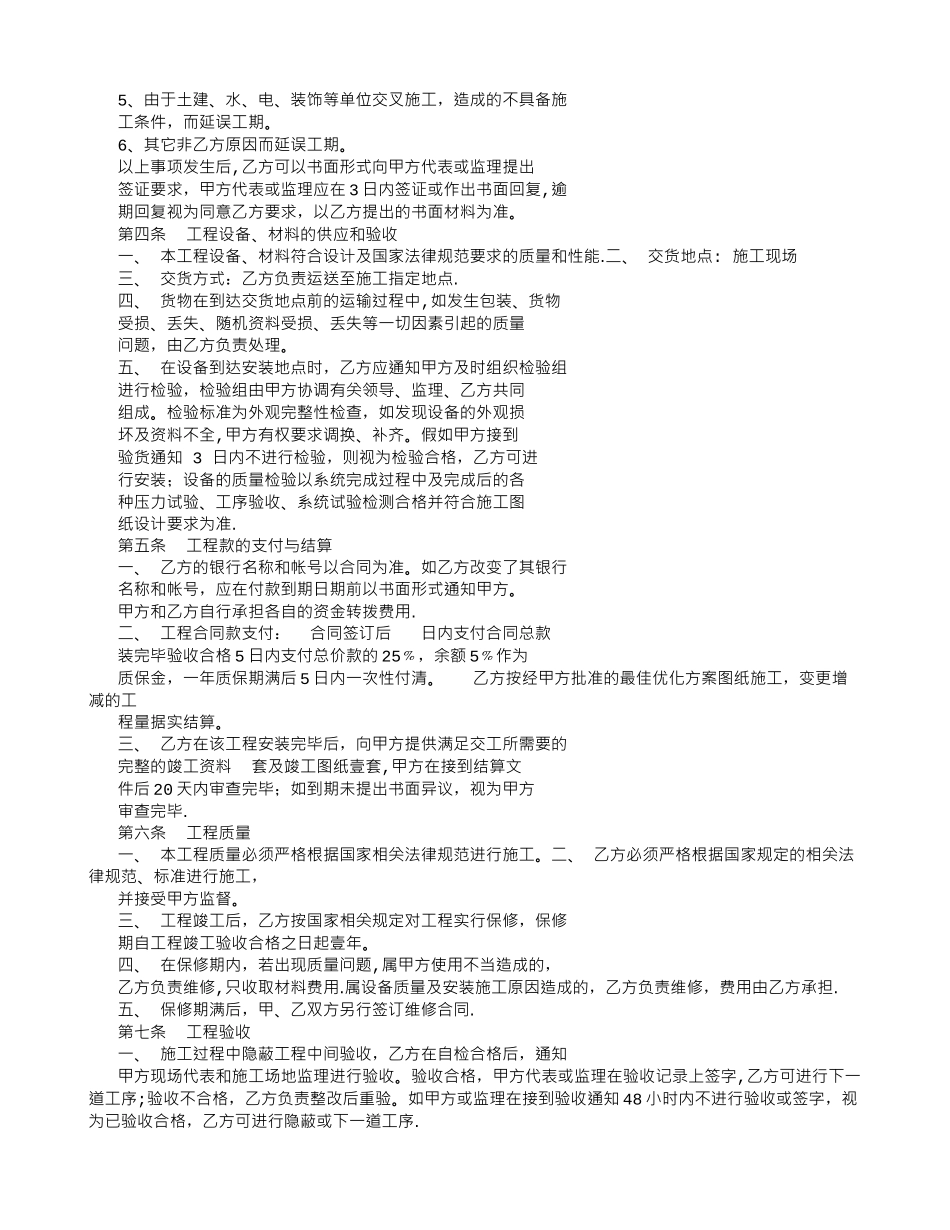 中央空调安装工程加工承揽合同_第2页