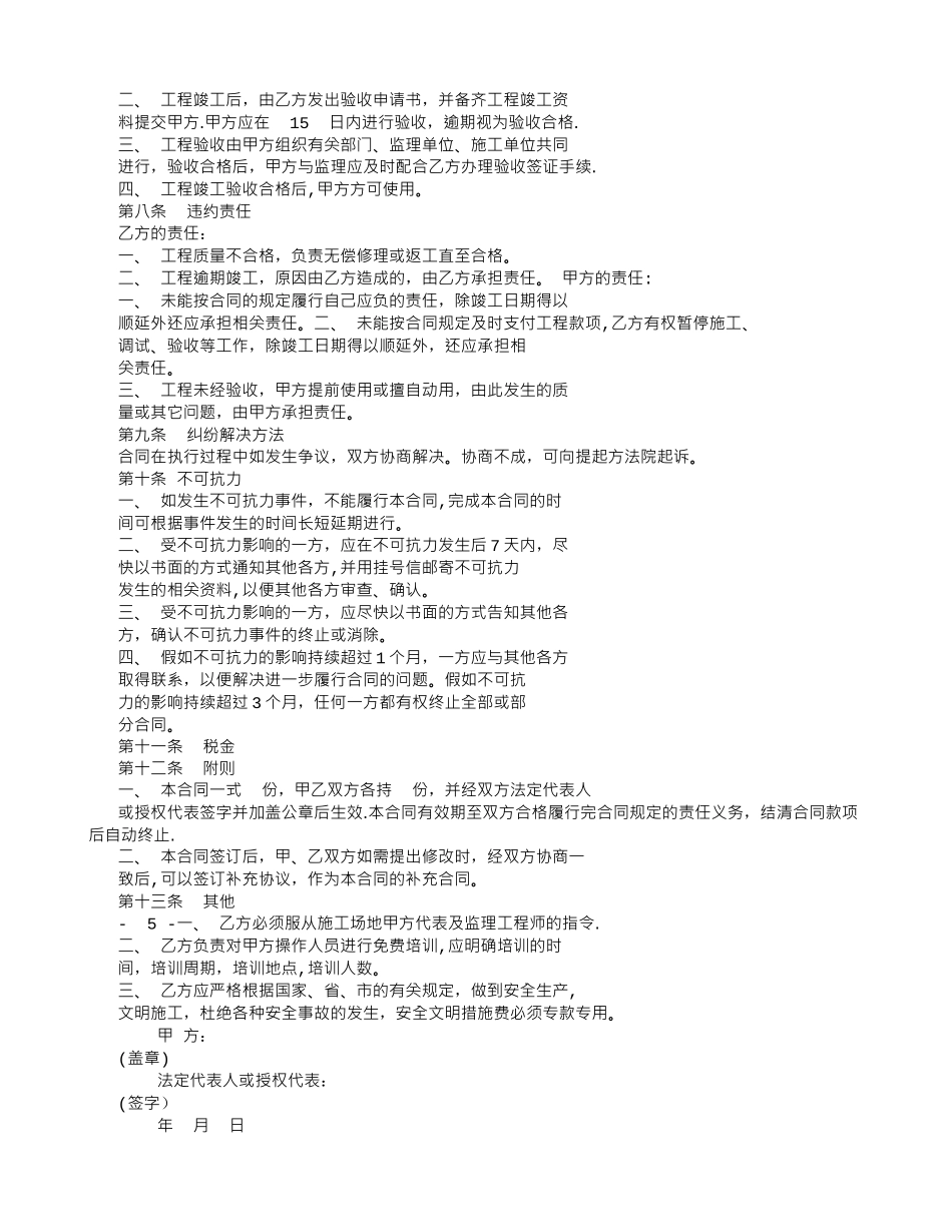 中央空调安装工程加工承揽合同_第3页