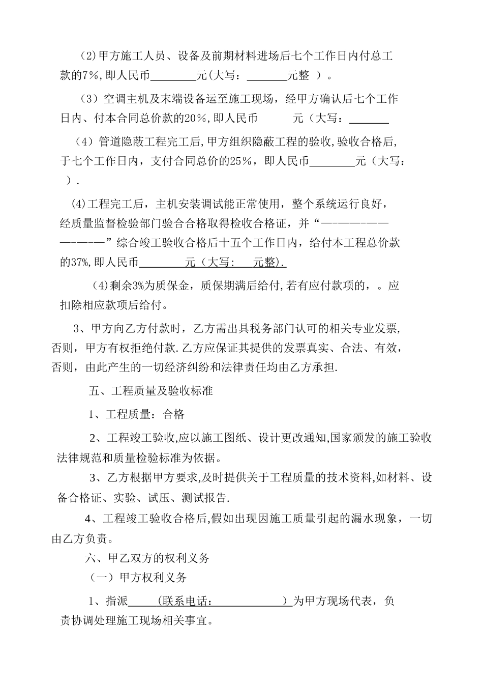 中央空调安装工程施工承包合同_第2页