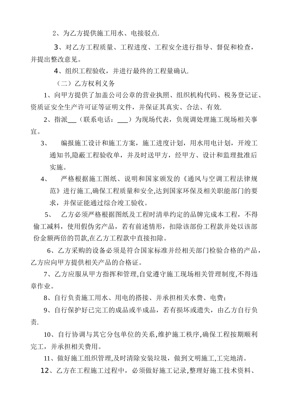 中央空调安装工程施工承包合同_第3页