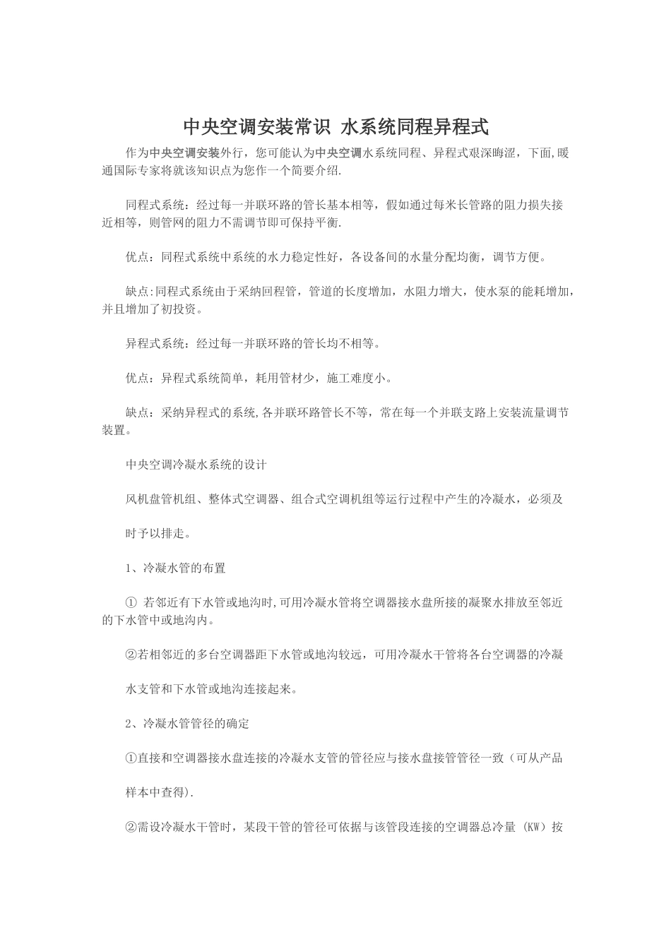 中央空调安装常识-水系统同程异程式_第1页