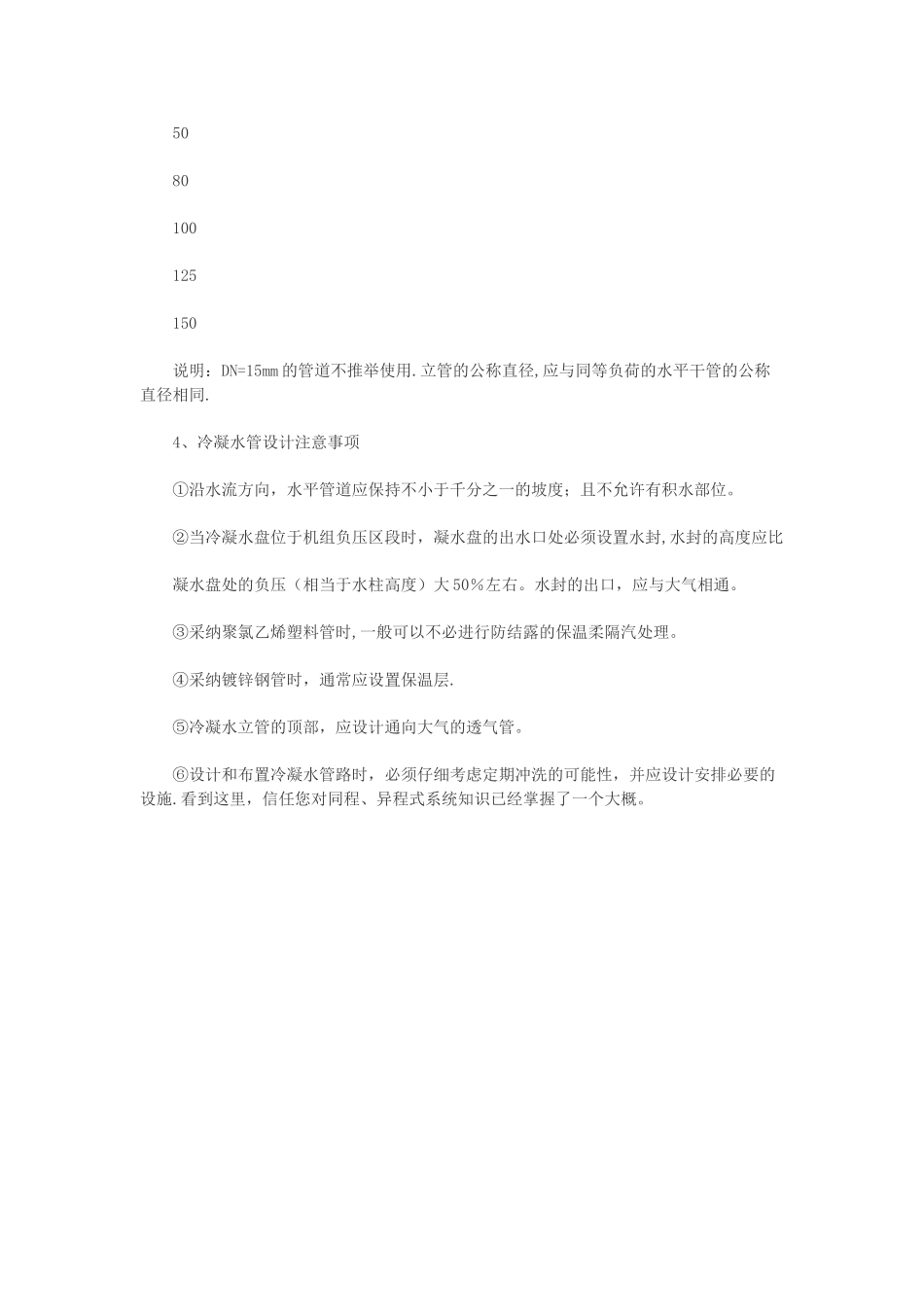 中央空调安装常识-水系统同程异程式_第3页