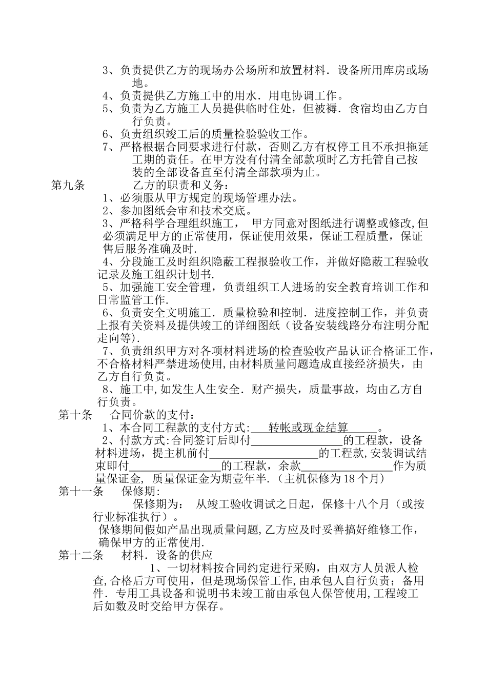 中央空调安装承包合同_第2页