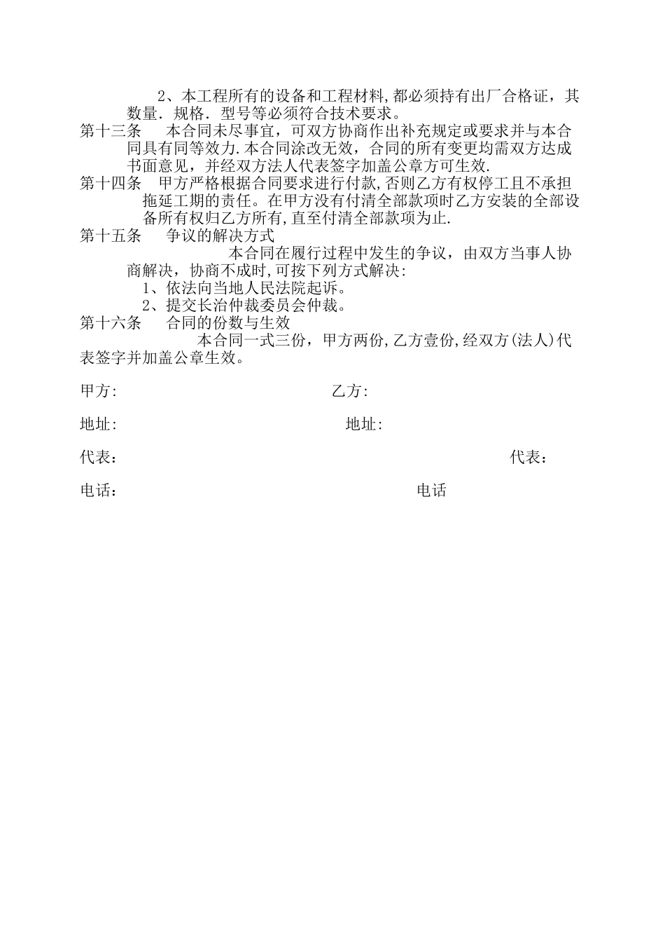 中央空调安装承包合同_第3页