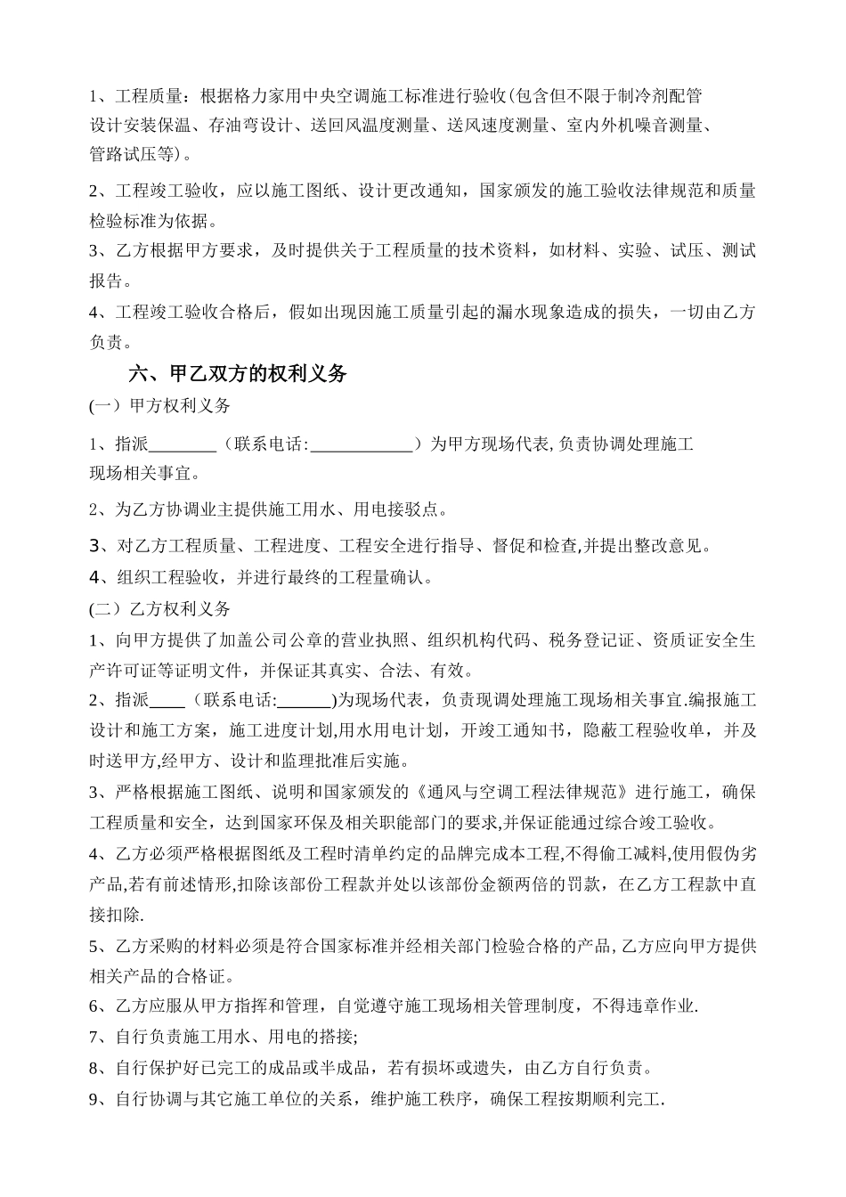 中央空调安装工程施工承包合同(家装版)_第2页