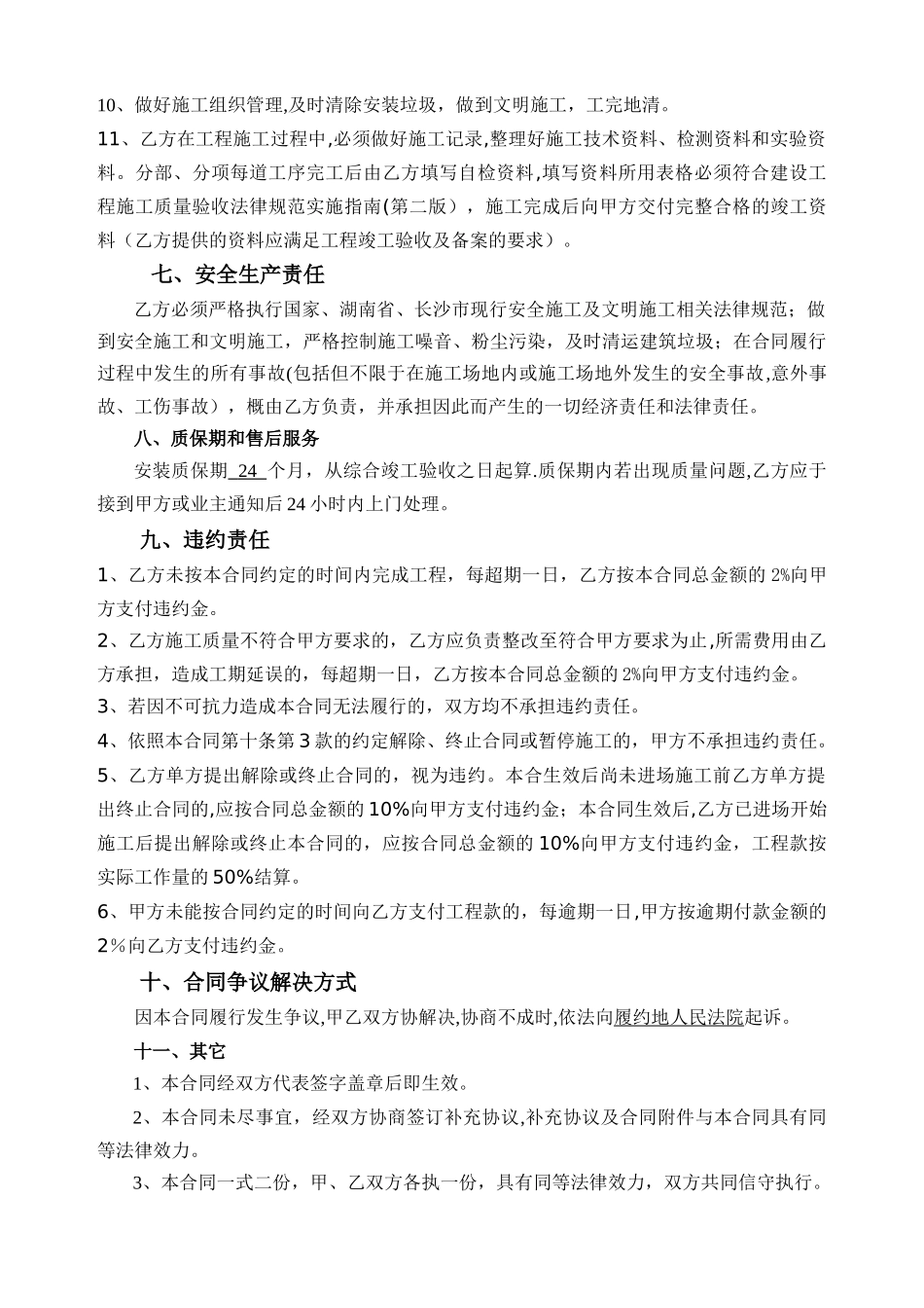 中央空调安装工程施工承包合同(家装版)_第3页