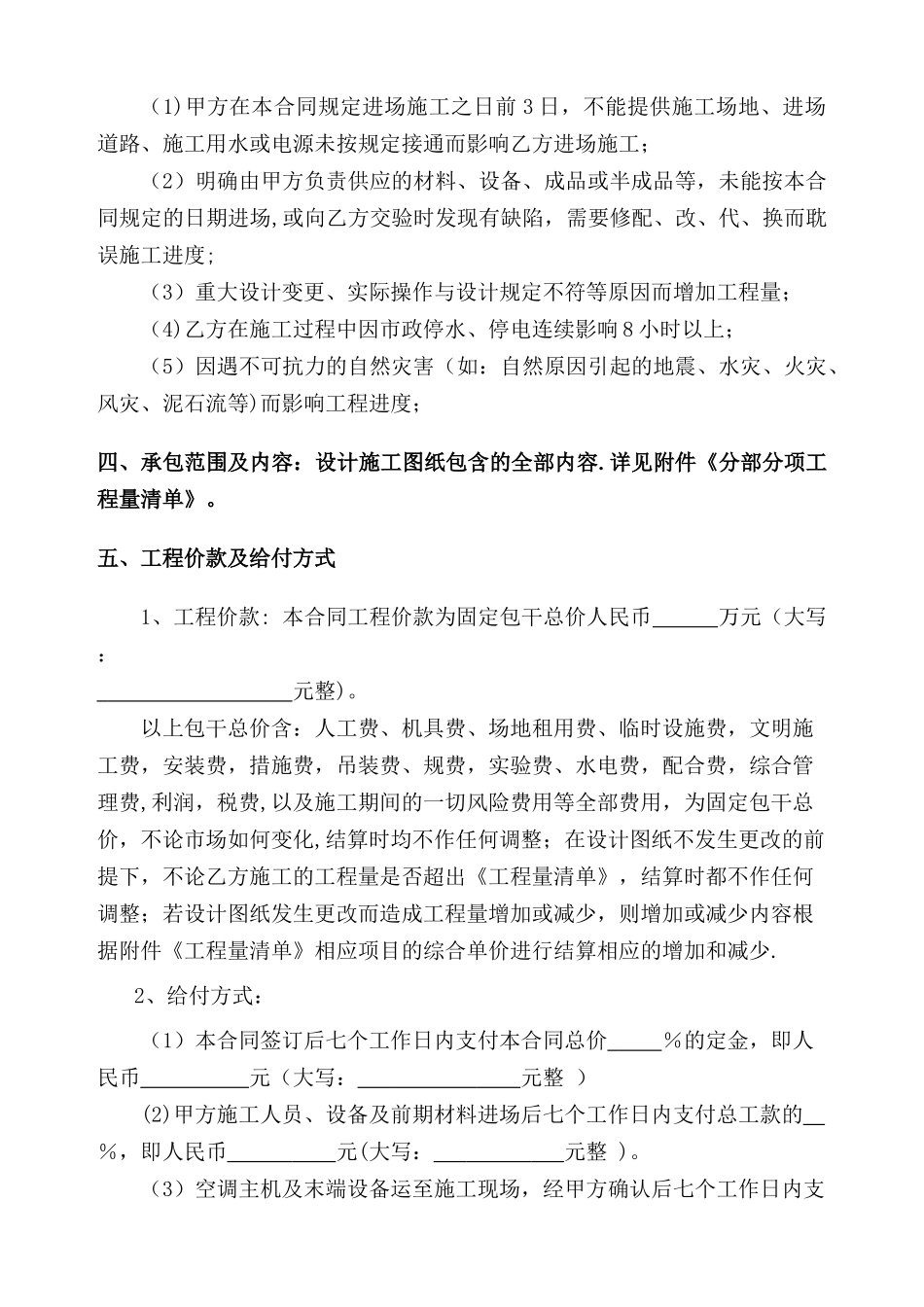 中央空调安装工程外包施工承包合同_第2页