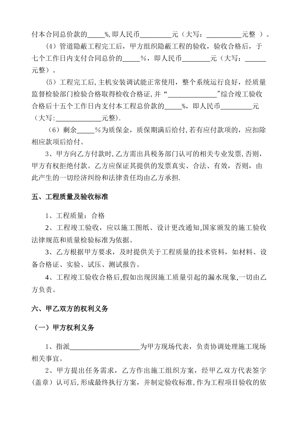 中央空调安装工程外包施工承包合同_第3页