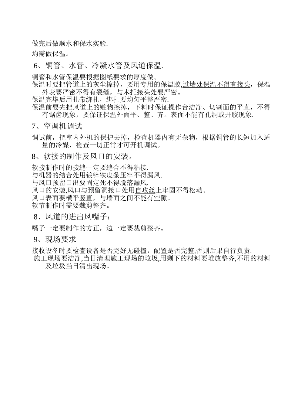 中央空调安装技术要求交底_第2页